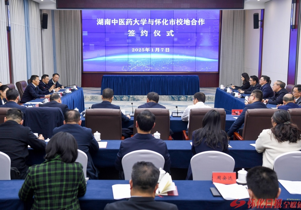 市政府与湖南中医药大学签署校地合作协议