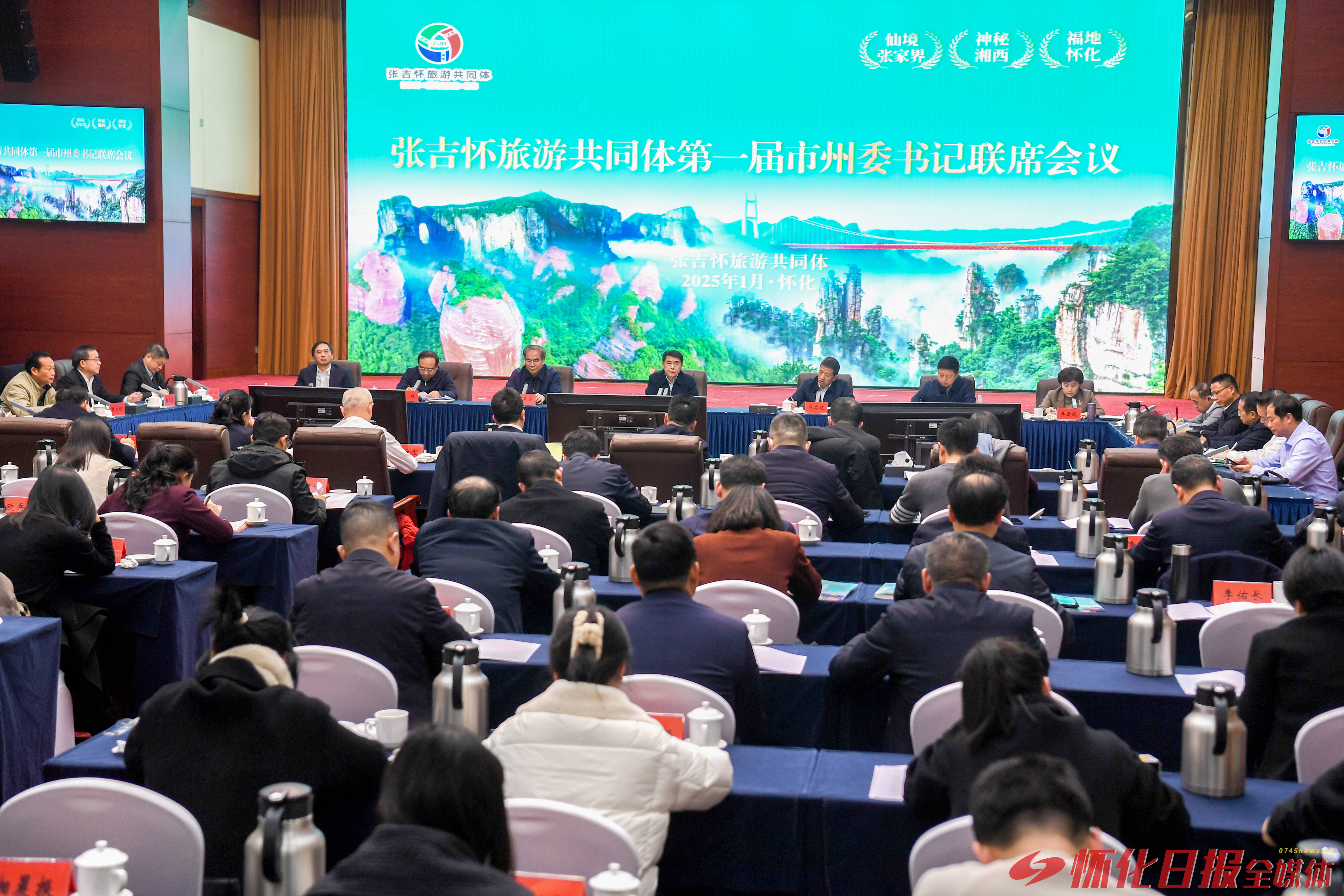 张吉怀旅游共同体第一届市州委书记联席会议在怀化召开