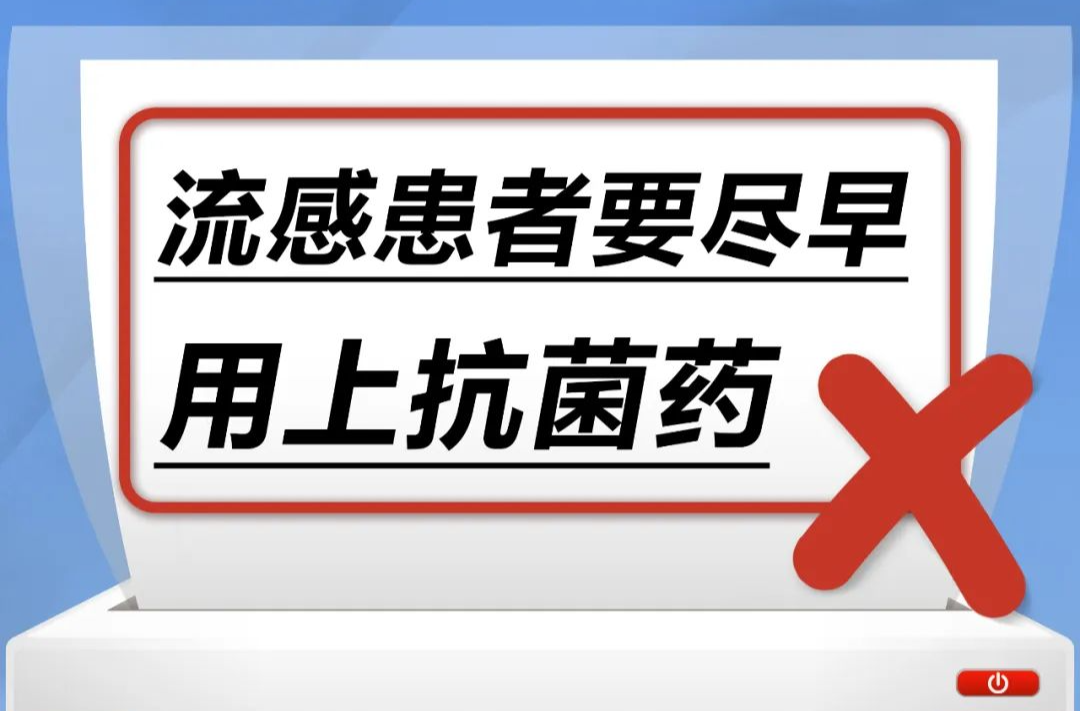 流感患者要尽早用上抗菌药……是真是假？｜谣言终结站