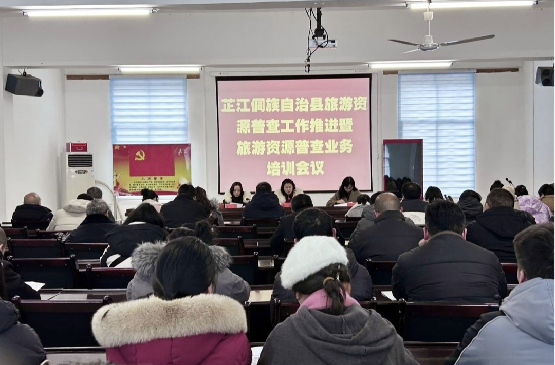 芷江：全面推进旅游资源普查工作 挖掘文旅新潜力