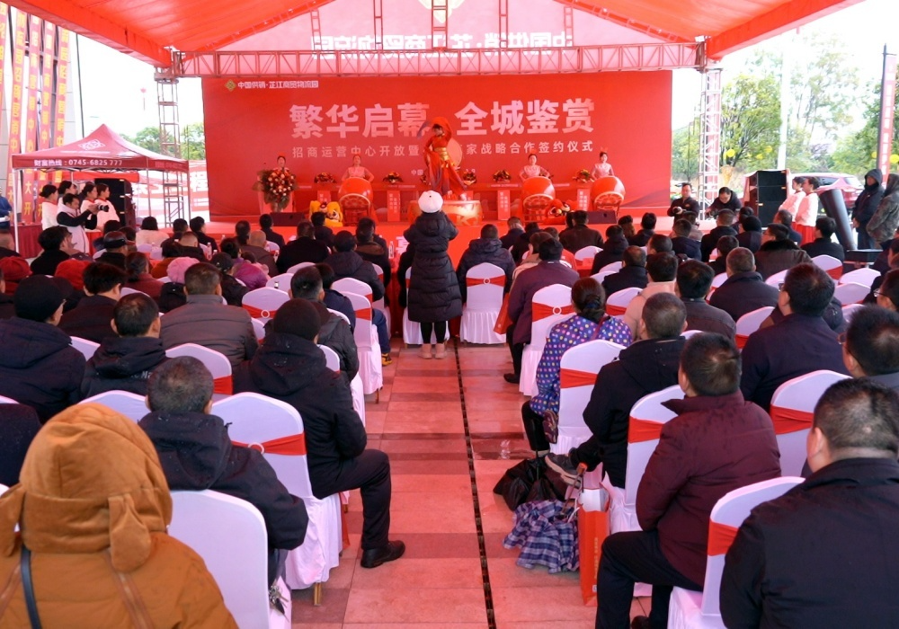 中国供销·芷江商贸物流园招商运营中心开放暨品牌商家战略合作签约仪式举行
