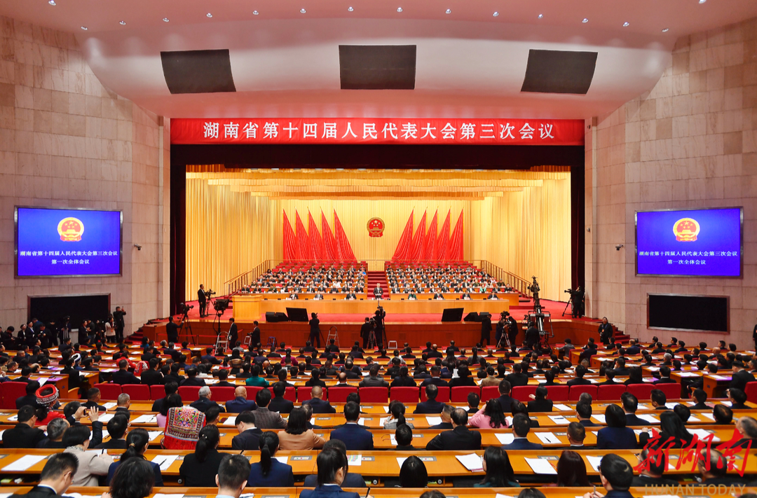 快讯｜湖南省十四届人大三次会议在长开幕