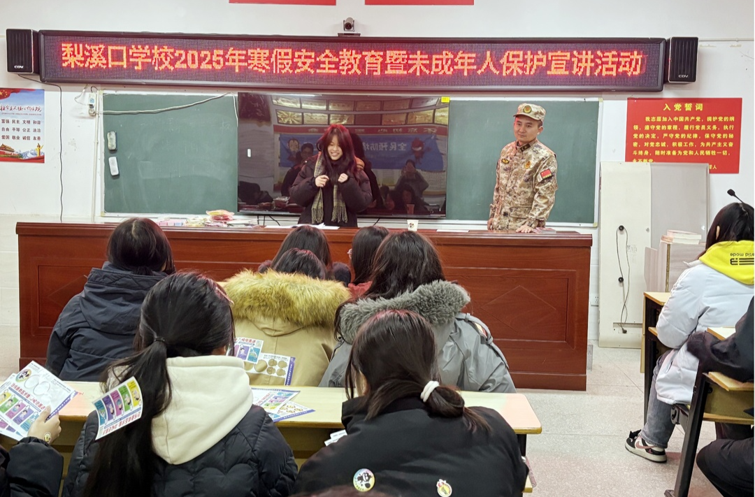 梨溪口乡开展学生假期安全教育活动