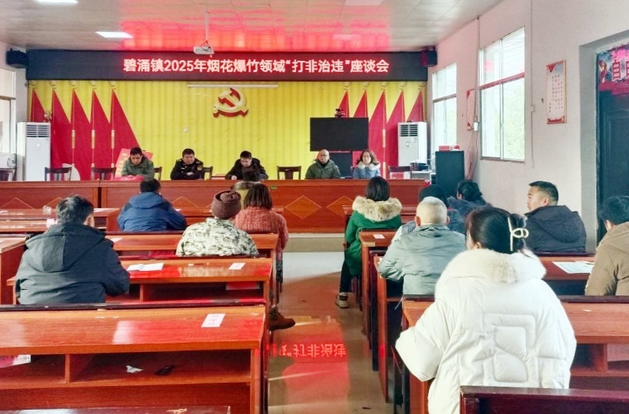 碧涌镇全力开展烟花爆竹旺季“打非治违”行动
