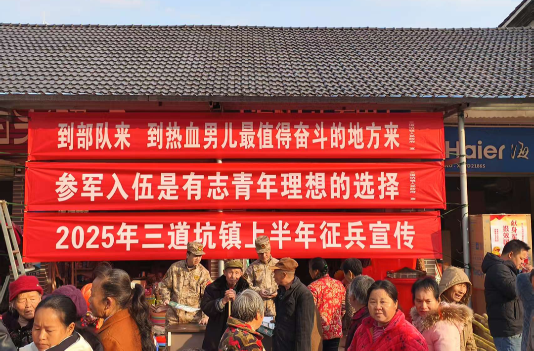 三道坑镇：凝心聚力做好新年征兵工作
