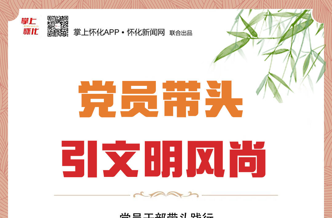 两节期间移风易俗怎么做，这组海报告诉你→