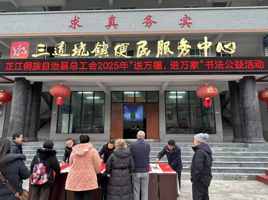 ﻿三道坑镇：笔墨贺新春 祝福送万家