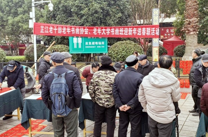 芷江老干部（老年）书画协会、老年大学书画班举办迎新年送春联活动