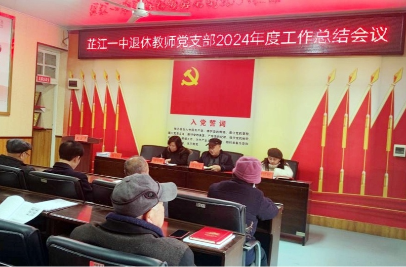 芷江一中退休教师党支部：砥砺回眸奋进路  凝心聚力启新程
