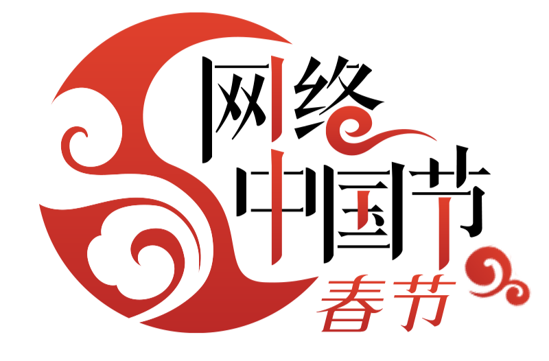 网络中国节·春节