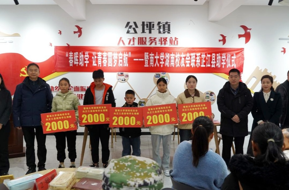 一封信 一束光 暨南大学校友在芷江教孩子造炬成阳