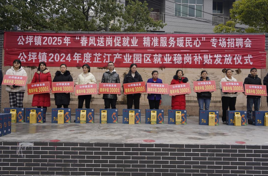 公坪镇举办2025年“春风送岗促就业 精准服务暖民心”专场招聘会暨就业稳岗补贴发放仪式