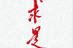 《求是》杂志发表习近平总书记重要文章《注重家庭，注重家教，注重家风》