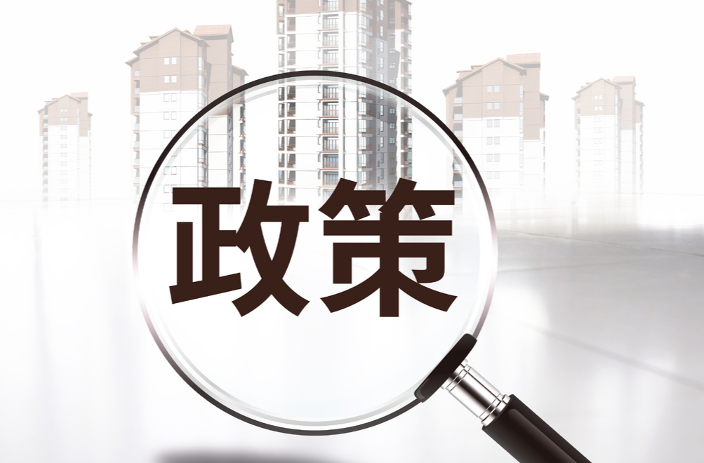 多项重要政策来了！第一条就帮你省钱→