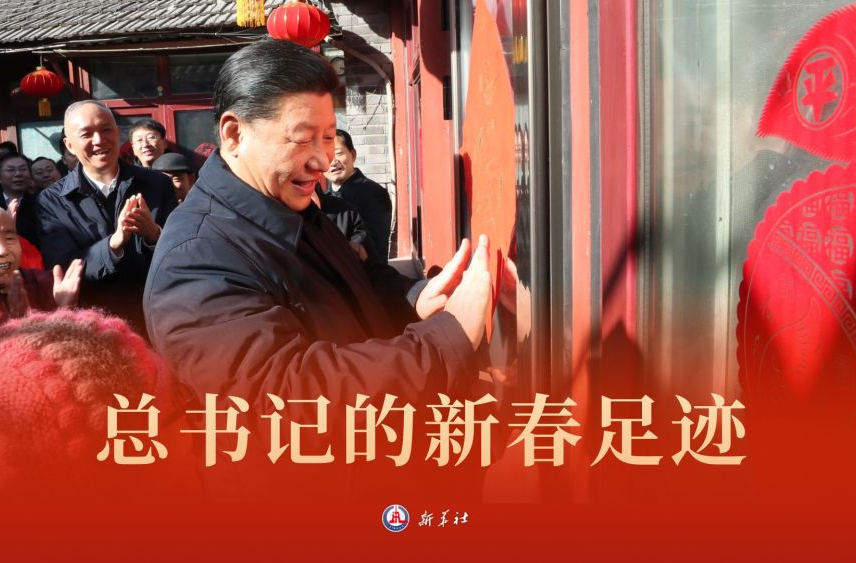 总书记的新春足迹｜地道风物品年俗