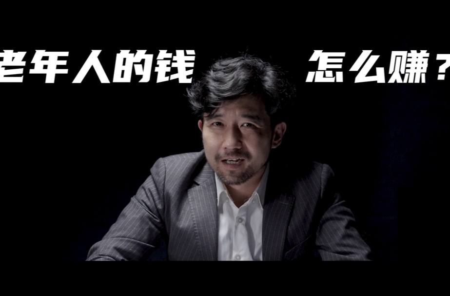 全民防非视频丨养老风波