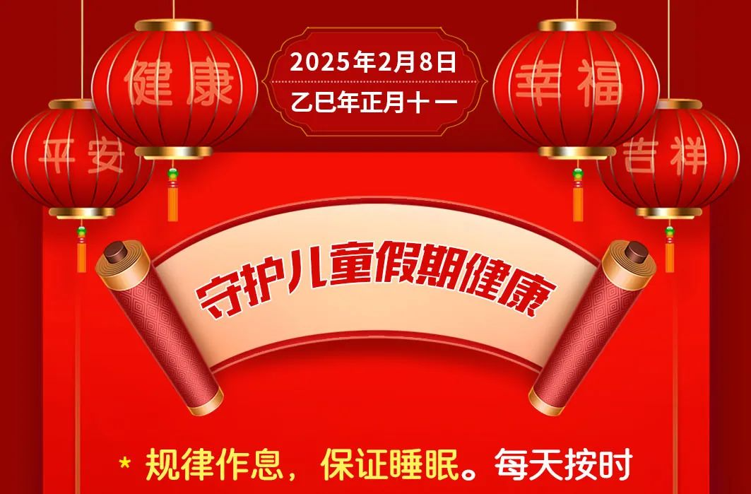 守护儿童假期健康【健康幸福过大年】（37）