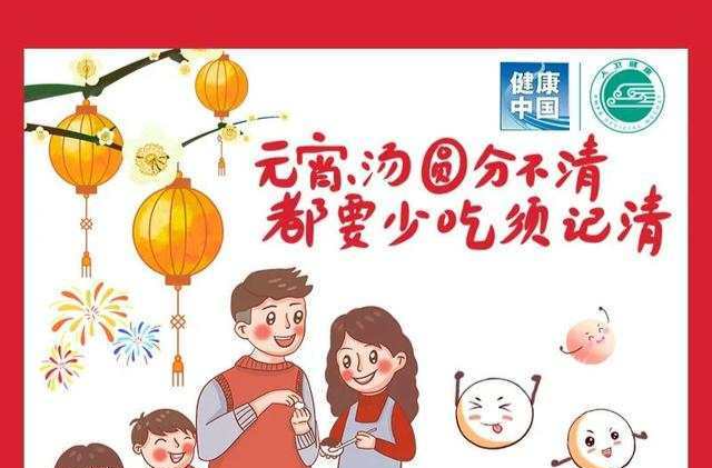 网络中国节·元宵丨聊聊元宵和汤圆那些事儿