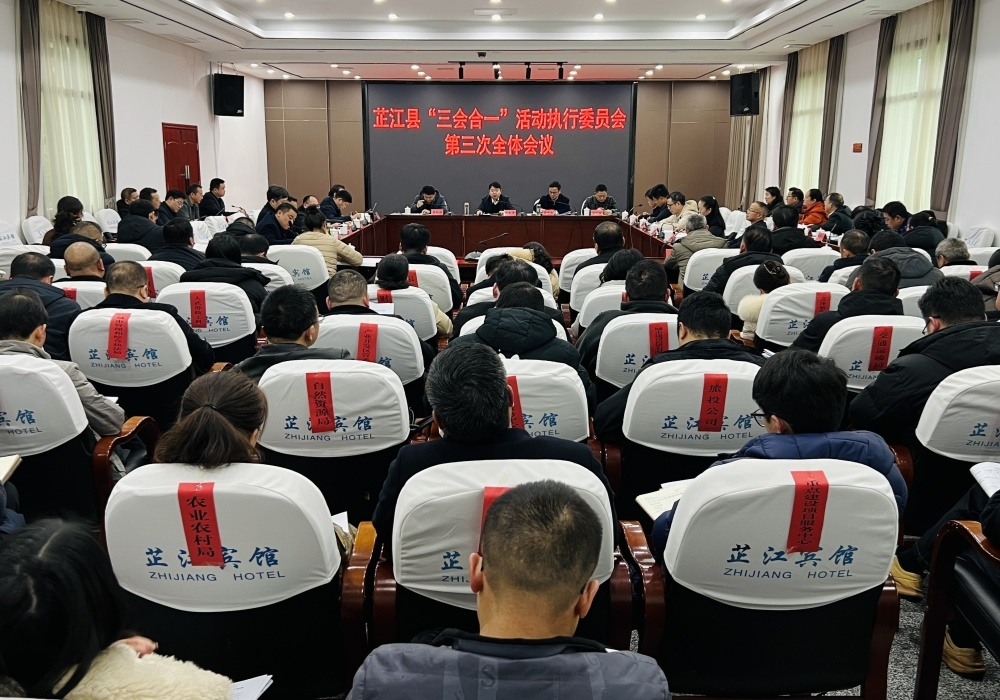湖南省纪念中国人民抗日战争暨世界反法西斯战争胜利80周年大会、第六届中国芷江·国际和平文化节、第四届怀化市旅游发展大会芷江县执行委员会第三次会议召开