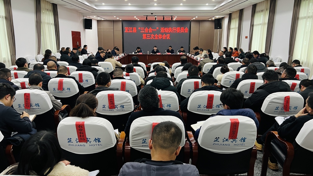湖南省纪念中国人民抗日战争暨世界反法西斯战争胜利80周年大会、第六届中国芷江·国际和平文化节、第四届怀化市旅游发展大会芷江县执行委员会第三次会议召开