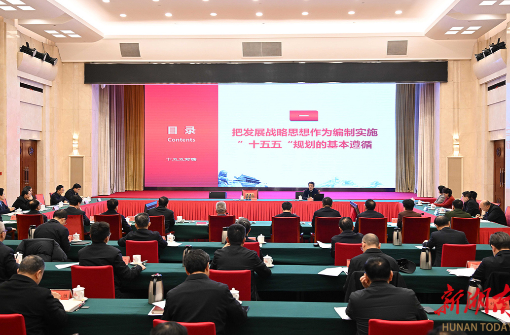 沈晓明：坚持科学方法论 找准工作着力点 高质量编制全省“十五五”规划