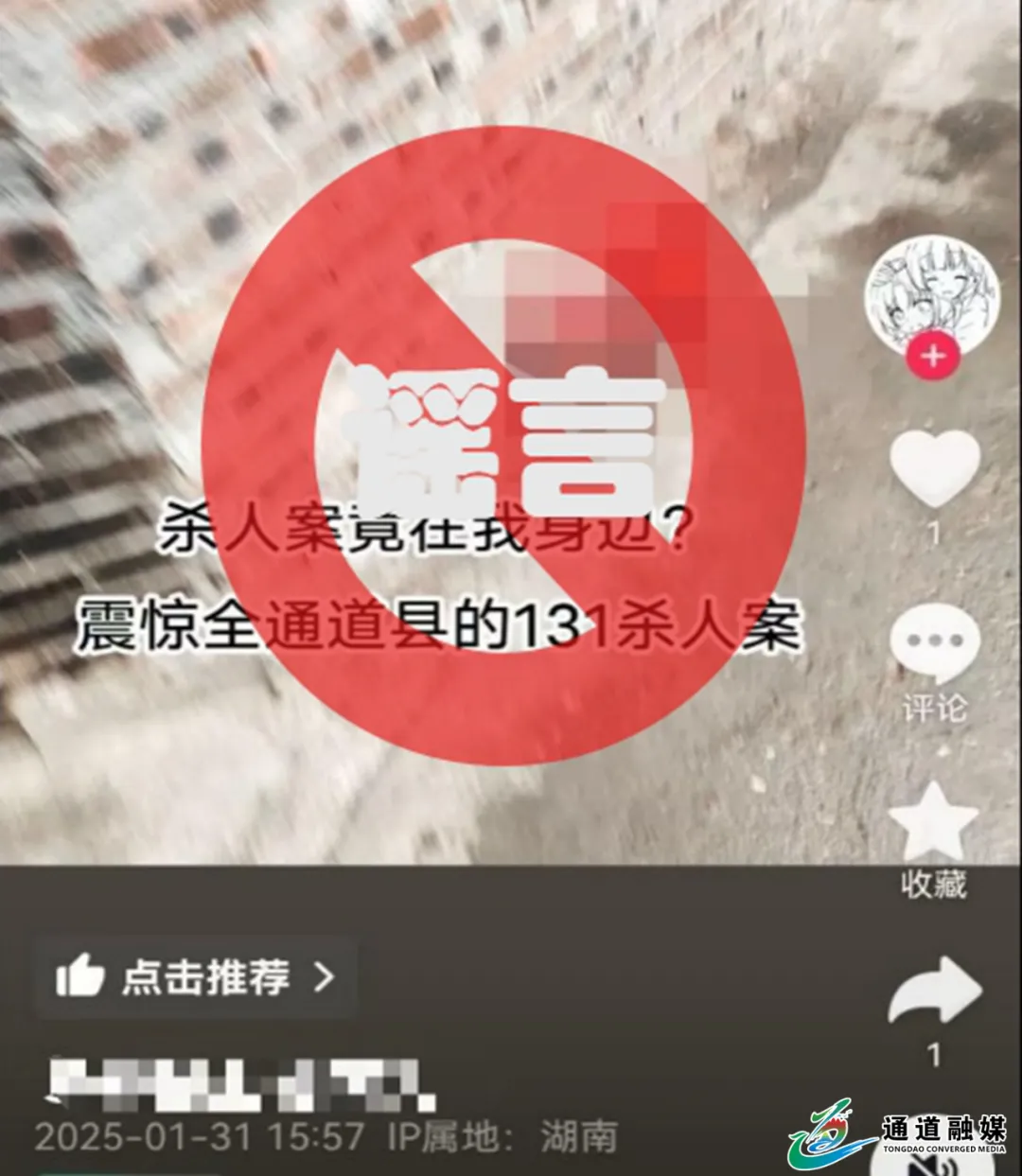网传“通道出现杀人案”？谣言！