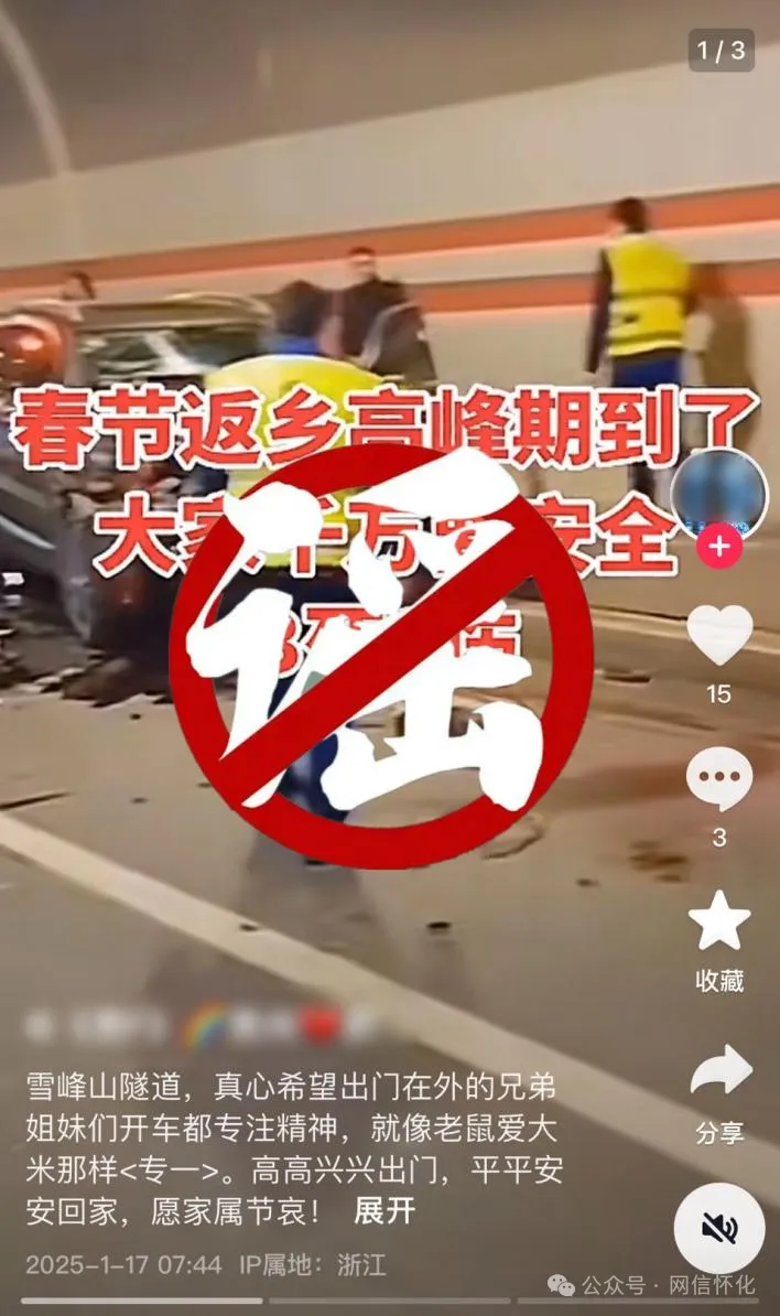 怀化雪峰山隧道发生车祸3死8伤？谣言！