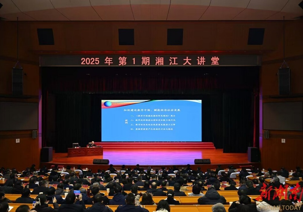 2025年第1期“湘江大讲堂”举行 沈晓明毛伟明参加