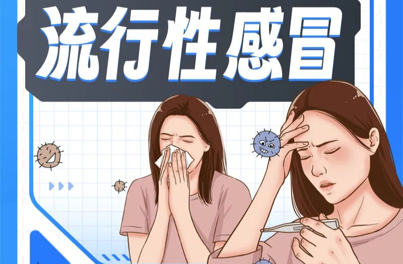 流感并发症不止肺炎，其他隐患需警惕！ | 科普时间
