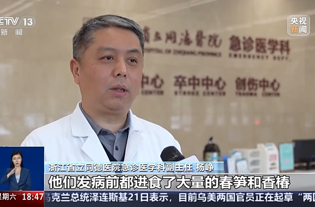 周末·提醒｜这种“春季限定”美味已有人吃进急诊 紧急提醒→