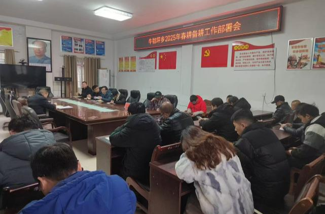 牛牯坪乡：早谋划细部署 全力推进春耕备耕工作