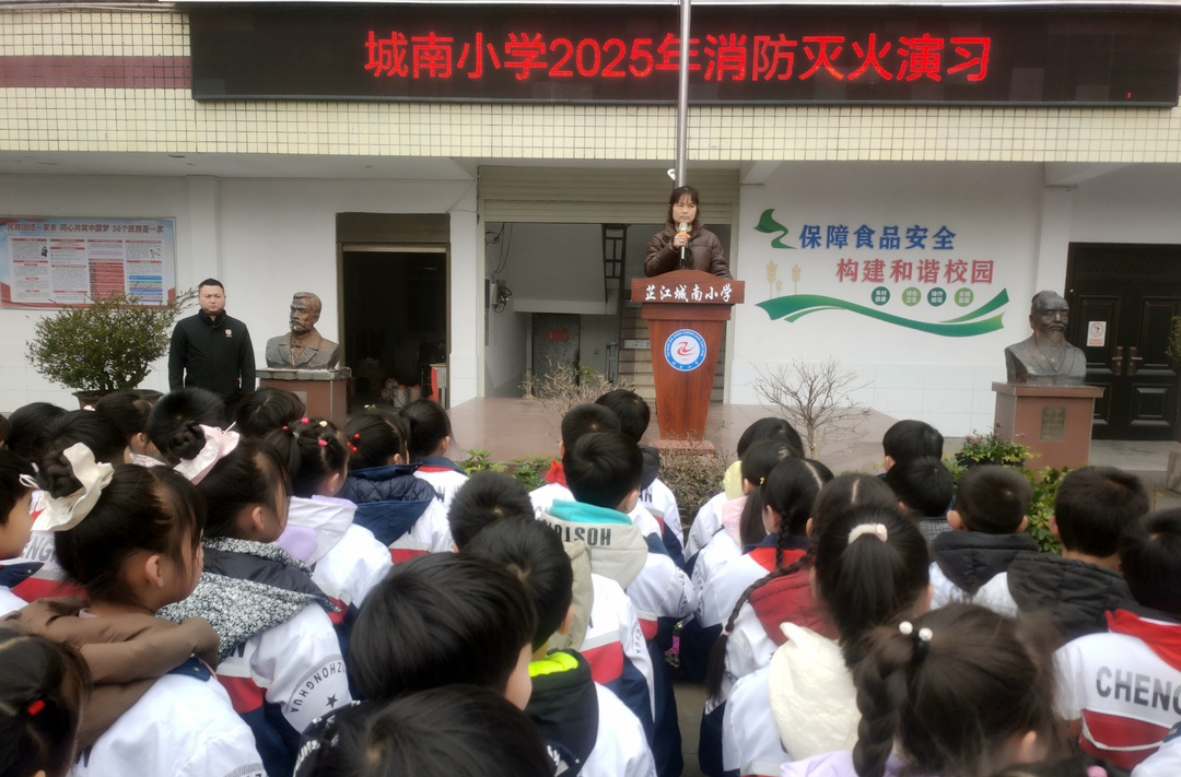 城南小学开展消防应急疏散演练