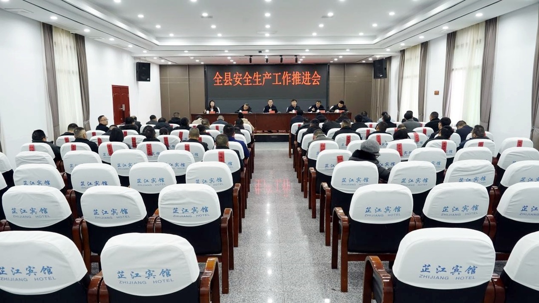 全县安全生产工作推进会暨“两会”期间安全防范工作会召开