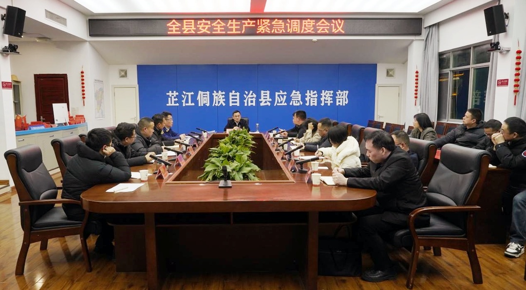 全县安全生产紧急调度会召开