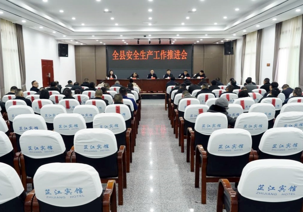 全县安全生产工作推进会暨“两会”期间安全防范工作会召开