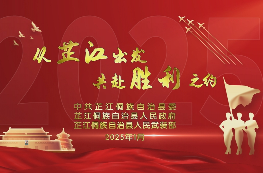 征兵宣传片丨《从芷江出发 共赴胜利之约》