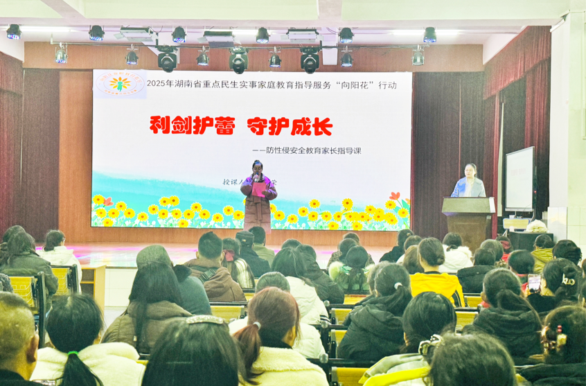 河西小学开展防性侵主题家长夜校活动