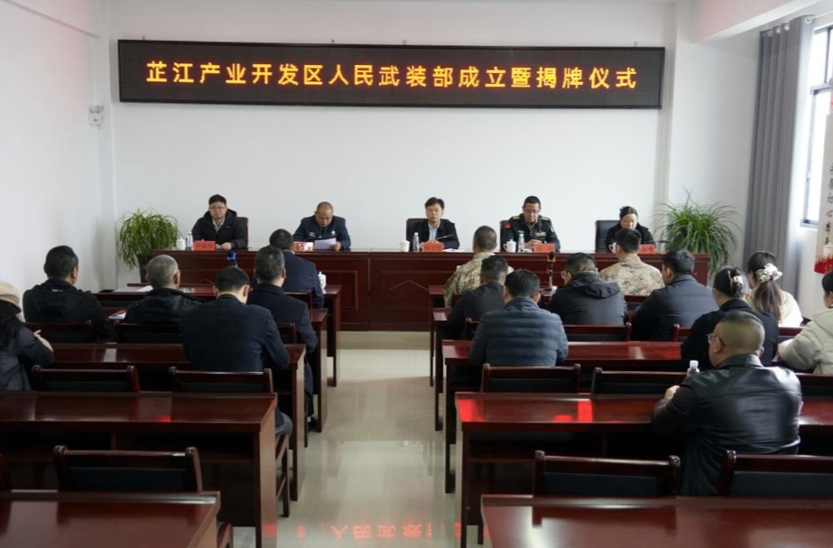 芷江产业开发区人民武装部正式成立