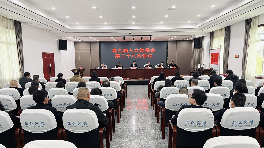县九届人大常委会第二十八次会议召开