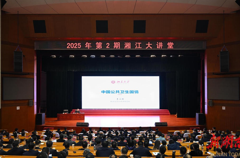 2025年第2期“湘江大讲堂”举行 沈晓明参加
