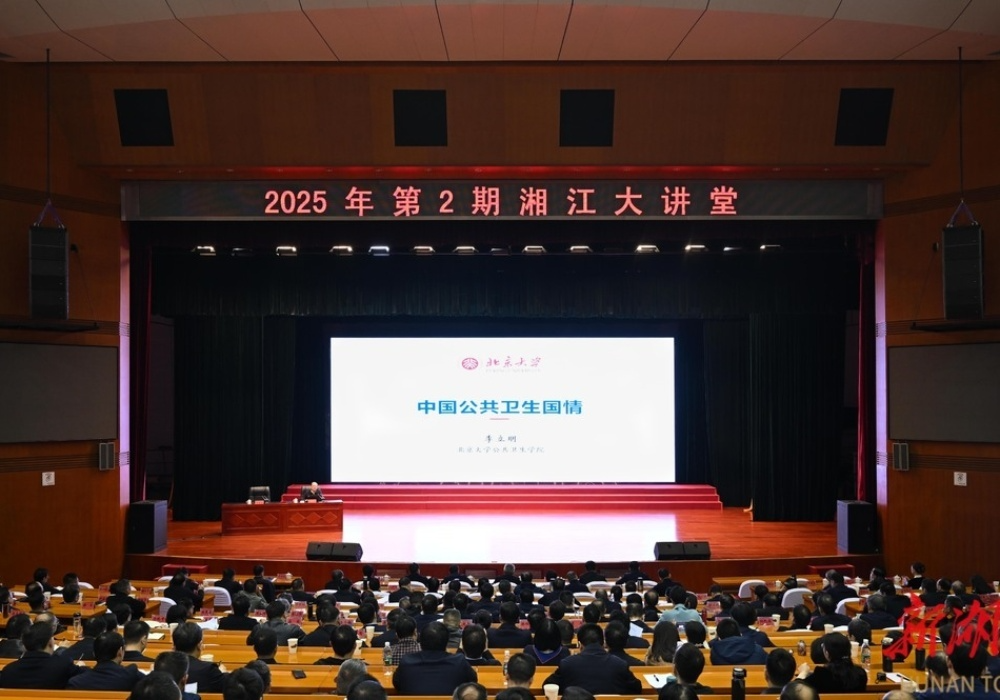 2025年第2期“湘江大讲堂”举行 沈晓明参加
