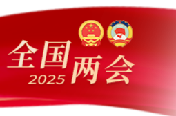 10句话速览人大会议新闻发布会