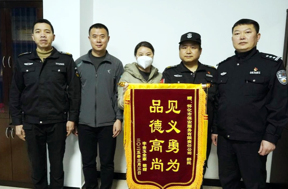 芷江：押运员舒民英勇救人 警保联动机制显成效