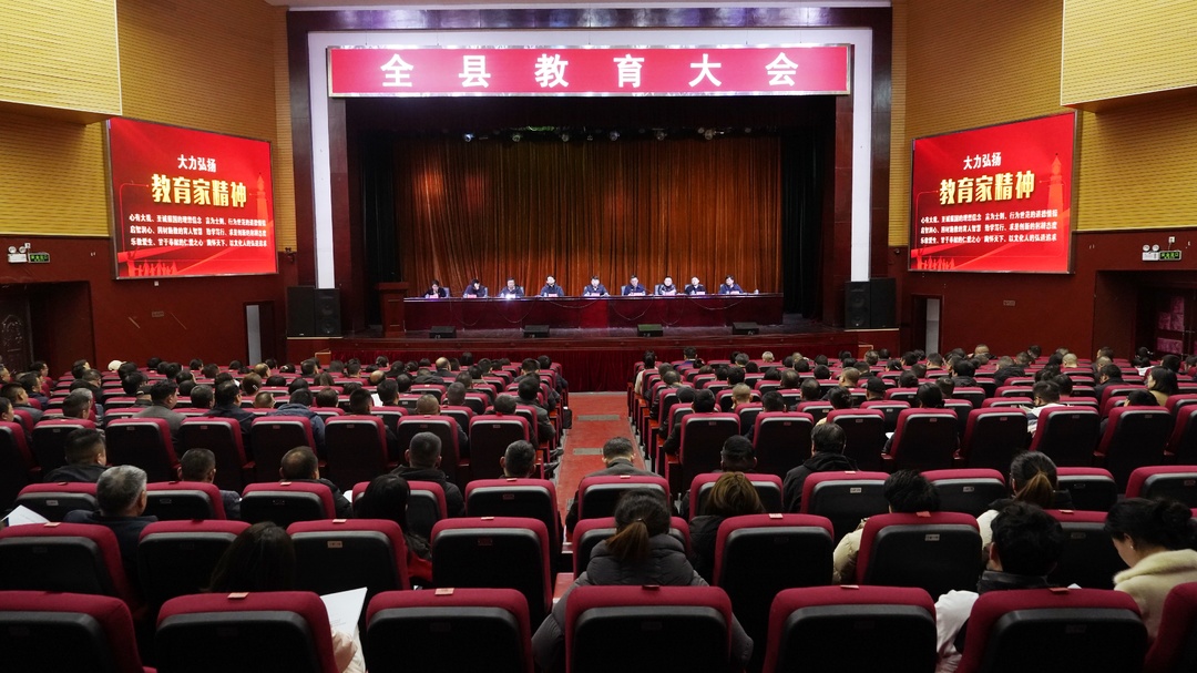 梁志平在全县教育大会上强调：围绕立德树人根本任务  深化教育综合改革 扎实推进教育强县建设