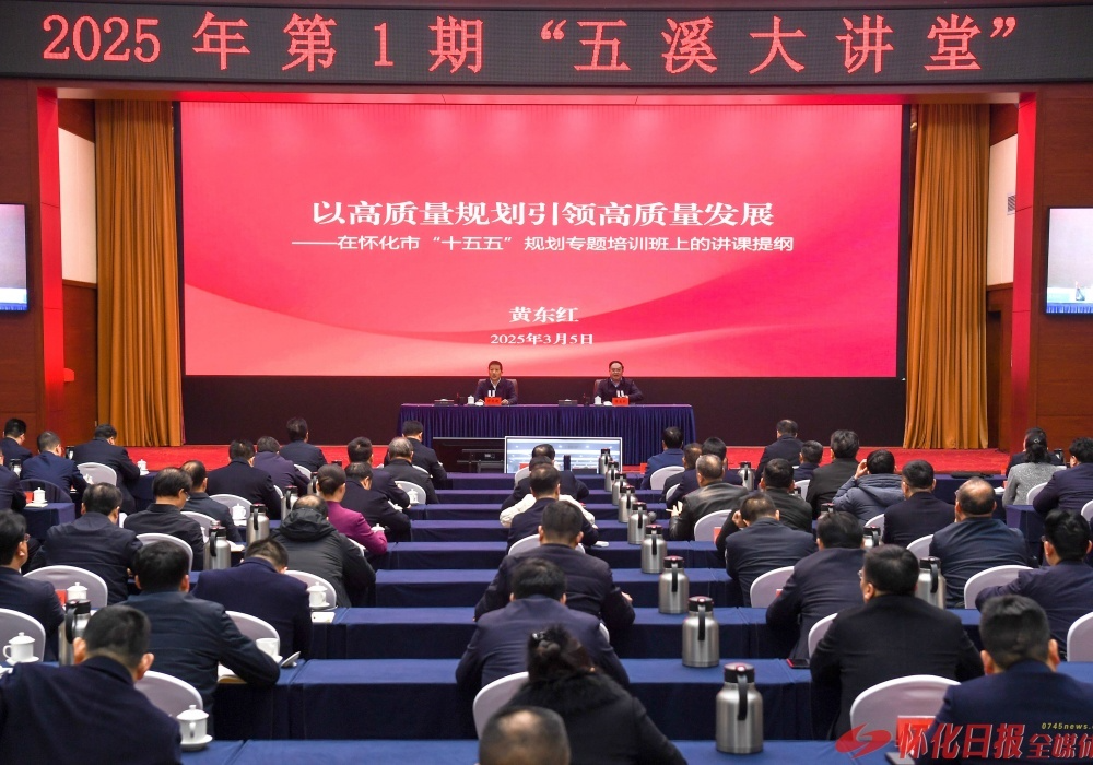 2025年第1期“五溪大讲堂”举行
