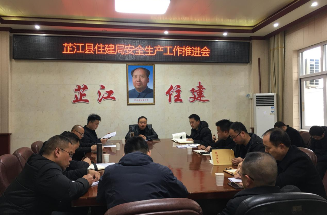芷江住建局：强化安全监管 筑牢安全防线