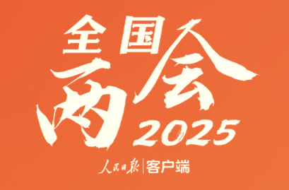划重点！政府工作报告里提到了这些新词热词