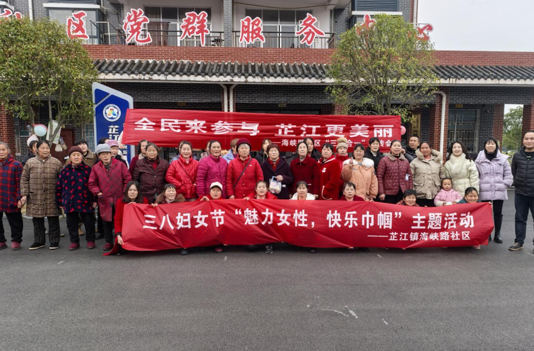 芷江镇海峡路社区开展“魅力女性，快乐巾帼”主题活动
