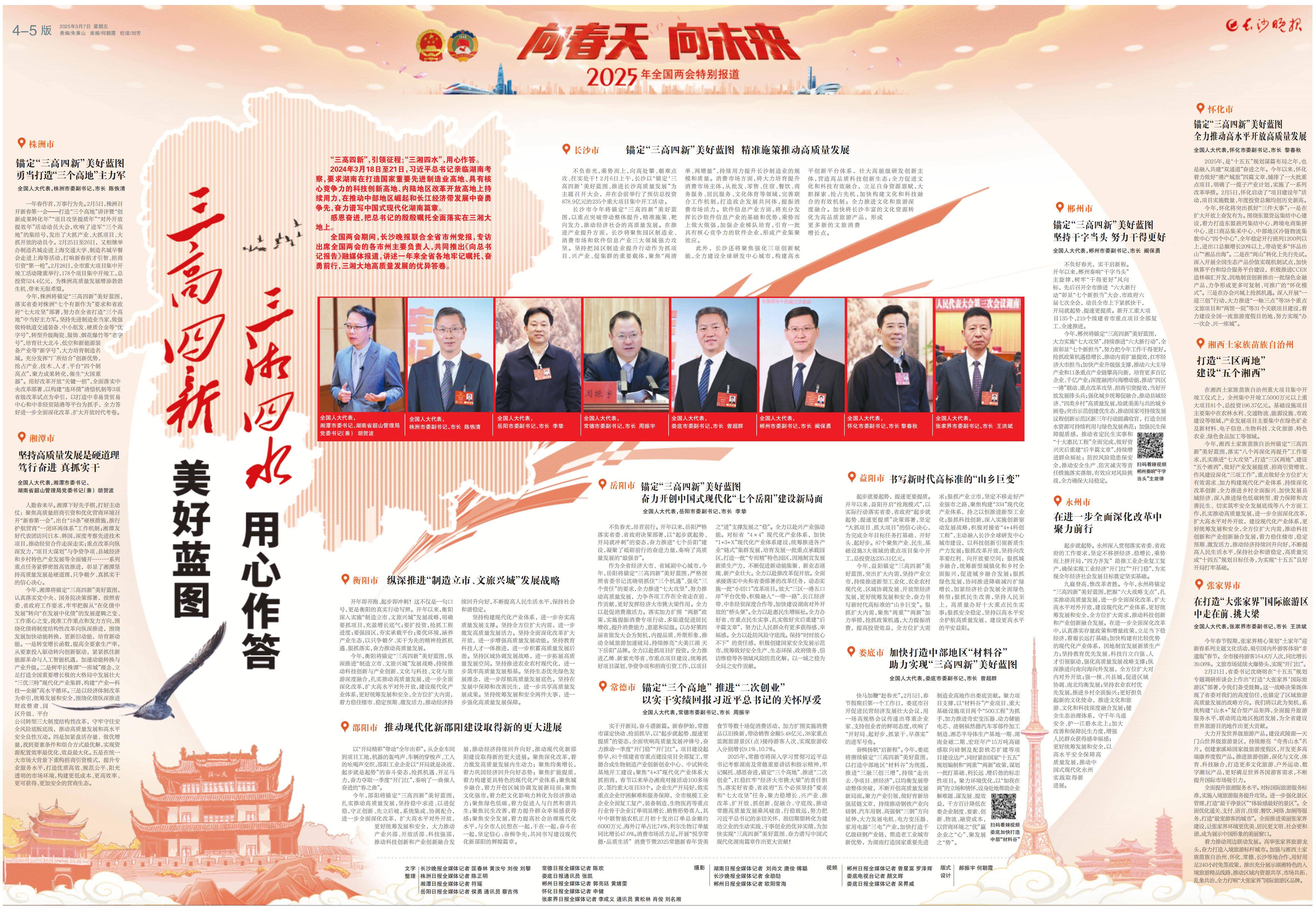 黎春秋：全力推动高水平开放高质量发展