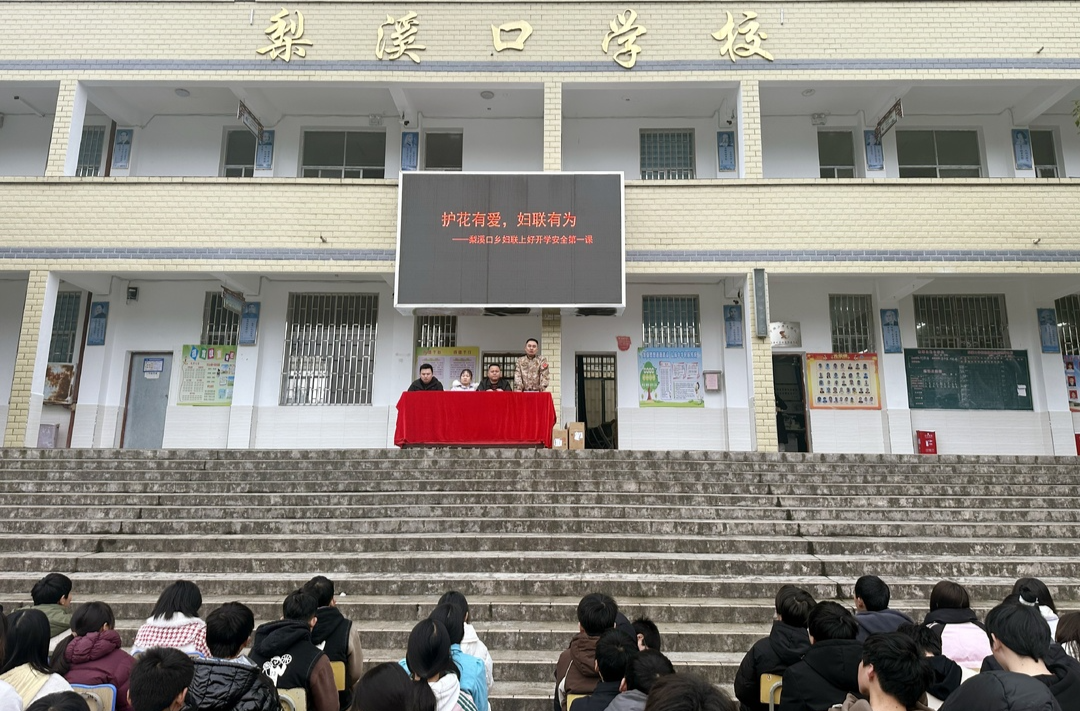 梨溪口乡：上好安全教育课 提高学生安全意识